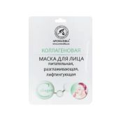 Маска для обличчя коллагеновая Ароматика