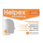 Хелпекс антиколд таблетки №4 1 + 1 акция