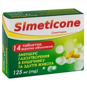 Симетикон таблетки вкриті оболонкою 125 мг блістер №14