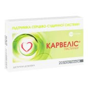 Карвелис пастилки блистер №20