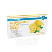 Астрацітрон горло пастилки зі смаком лимона №10