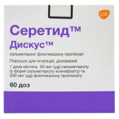СЕРЕТИД ДИСКУС 50МКГ/500МКГ 60 ДОЗ GlaxoWel