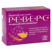 Реверс капсули блістер №30