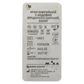 Кран 3-ходовой синий