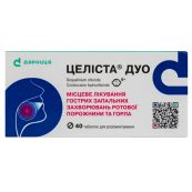 ЦЕЛИСТА ДУО ТАБЛ. Д/РАССАС. №40 Дарница