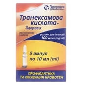 Транексамовая кислота 100мг/мл 10 мл №5