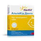 АльпеКід Денто таблетки №60