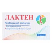 ЛАКТЕН КАПС. 250МГ 8МЛРД. №10