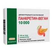 ПАНКРЕТИН-ВЕГАН 10000 ЕД КАПС. №20