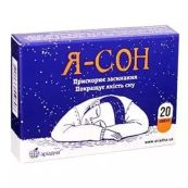 Я-СОН КАПС.№20