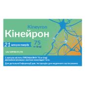 Кінейрон капсули тверді 75 мг блістер №21