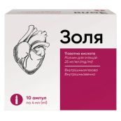 Золя розчин для ін'єкцій 25 мг/мл ампула 4 мл №10