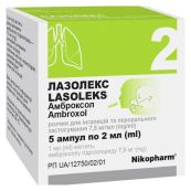 Лазолекс раствор для ингаляций и перорального применения 7,5 мг/мл ампулы 2 мл №10