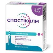 Спастікалм розчин для ін'єкцій 4 мг/2 мл ампула 2 мл №6