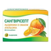 САНГВИРИСЕПТ ЛЕД. АПЕЛЬСИН №16