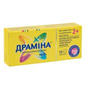 Драмина таблетки 50 мг №10