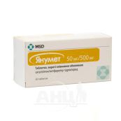 Янумет таблетки покрытые оболочкой 50 мг /500 мг блистер №56