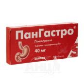 Пангастро таблетки гастрорезистентные 40 мг блистер №14