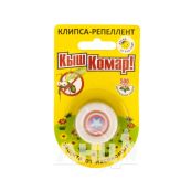 Клипса-репеллент на одежду Кыш Комар
