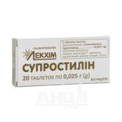 Супростилін таблетки 0,025 г блістер №20