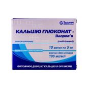 Кальцію глюконат-Здоров'я (стабілізований) розчин для ін'єкцій 10 % ампула 5 мл №10