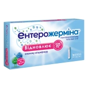 Ентерожерміна суспензія оральна флакон 5 мл №10