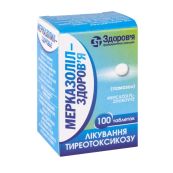 Мерказоліл-Здоров'я таблетки 5 мг контейнер №100