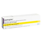 Мирцера розчин для ін'єкцій 50 мкг шприц-тюбик 0,3 мл №1