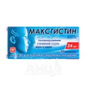 Максгістин таблетки 24 мг блістер №30
