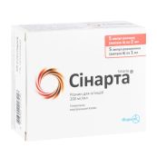 Сінарта розчин для ін'єкцій 200 мг/мл ампула 2 мл з розчинником в ампулах 1 мл №5