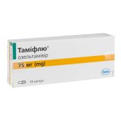 Таміфлю капсули 75 мг блістер №10