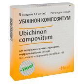Убіхінон композитум розчин для ін'єкцій ампула 2,2 мл №5