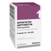 Антигистин раствор для инъекций 20 мг/мл ампула 1 мл №5