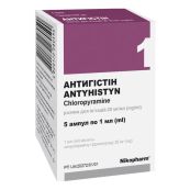 Антигистин раствор для инъекций 20 мг/мл ампула 1 мл №5