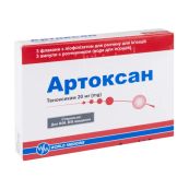 Артоксан ліофілізований порошок для розчину для ін'єкцій 20 мг флакон у комплекті з розчинником №3