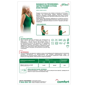 Бандаж на лучезапястный сустав 8502 эластичный MedTextile размер S/M люкс