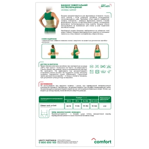 Бандаж универсальный послеоперационный 4011 MedTextile размер XS/S люкс