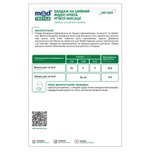 Бандаж на шейный отдел позвоночника 1001 мягкой фиксации MedTextile размер S