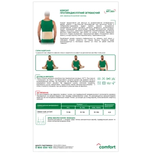 Корсет противорадикулитный 3051 согревающий MedTextile размер XL/XXL