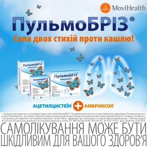 Пульмобріз порошок для оральної суспензії саше 2 г №10