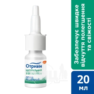 Отривин спрей натуральный с эвкалиптом 20 мл