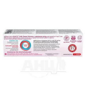 Зубна паста R.O.C.S. для дітей Kids Sweet Princess з ароматом троянди без фтору 3-7 років 45 г