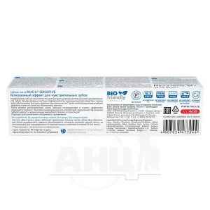 Зубная паста R.O.C.S. для чувствительных зубов sensitive instant relief 94 г