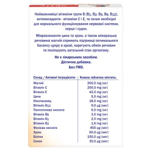 Доппельгерц Актив витамины для больных диабетом №30