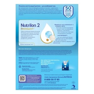 Смесь сухая молочная Nutrilon 2 для детей с 6-ти до 12-ти месяцев 1000 г