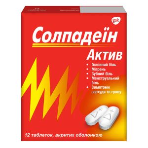 Солпадеин Актив таблетки покрытые оболочкой блистер №12