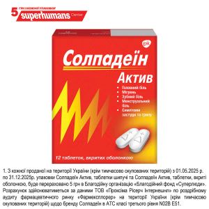 Солпадеїн Актив таблетки вкриті оболонкою блістер №12