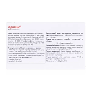 Адолікс капсули м'які желатинові №30