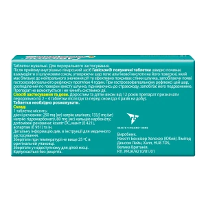 Гавіскон Полуничні таблетки жувальні блістер №16