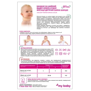 Бандаж на шейный отдел позвоночника 1002 мягкой фиксации детский (шина шанца) MedTextile размер 2